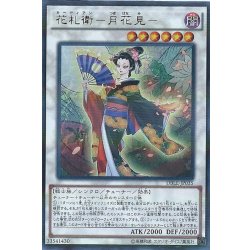 画像1: 〔状態B〕花札衛月花見【ウルトラパラレル】{DBLE-JP035}《シンクロ》