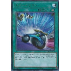 画像1: スピードリフト【ウルトラパラレル】{DBLE-JP004}《魔法》