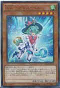 WWグラスベル【ウルトラパラレル】{DBLE-JP014}《モンスター》