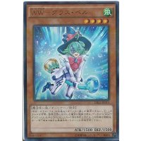 〔状態A-〕WWグラスベル【ウルトラパラレル】{DBLE-JP014}《モンスター》