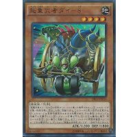 〔状態A-〕超重武者ダイ8【ウルトラパラレル】{DBLE-JP016}《モンスター》