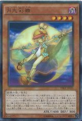 〔状態A-〕月光彩雛【ウルトラパラレル】{DBLE-JP010}《モンスター》