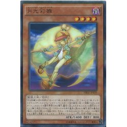 画像1: 〔状態A-〕月光彩雛【ウルトラパラレル】{DBLE-JP010}《モンスター》