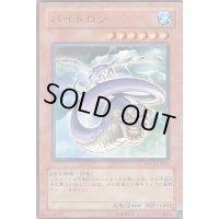 バイトロン【ノーマル】{POTD-JP023}《モンスター》