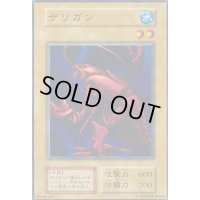 〔状態B〕ザリガン【ノーマル】{BOOSTER2}《モンスター》