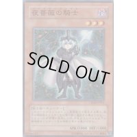 〔状態B〕夜薔薇の騎士【スーパー】{CRMS-JP011}《モンスター》