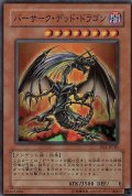 〔状態A-〕バーサークデッドドラゴン【スーパー】{EE1-JP181}《モンスター》