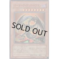 〔状態B〕バーサークデッドドラゴン【スーパー】{EE1-JP181}《モンスター》