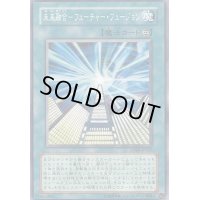 〔状態B〕未来融合フューチャーフュージョン【ウルトラ】{DE01-JP033}《魔法》