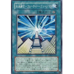 画像1: 〔状態A-〕未来融合フューチャーフュージョン【ウルトラ】{DE01-JP033}《魔法》