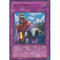 画像1: 〔状態A-〕王宮の勅命【スーパー】{BE01-JP078}《罠》