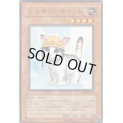 画像1: 〔状態A-〕レスキューキャット【ウルトラパラレル】{20AP-JP061}《モンスター》