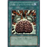 〔状態B〕洗脳ブレインコントロール【レリーフ】{TLM-JP038}《魔法》