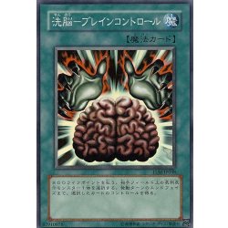 画像1: 洗脳ブレインコントロール【ノーマル】{GS02-JP012}《魔法》