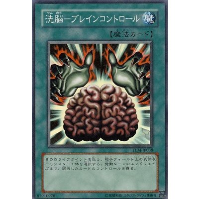 〔状態B〕洗脳ブレインコントロール【レリーフ】{TLM-JP038}《魔法》