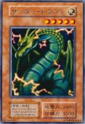〔状態B〕サンダードラゴン【レア】{DL4-031}《モンスター》
