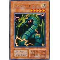 〔状態B〕サンダードラゴン【レア】{DL4-031}《モンスター》