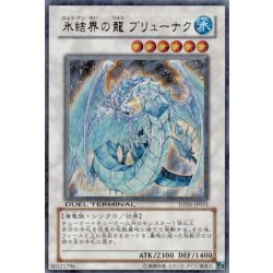 画像1: 〔状態B〕氷結界の龍ブリューナク【ウルトラ】{DT01-JP031}《シンクロ》
