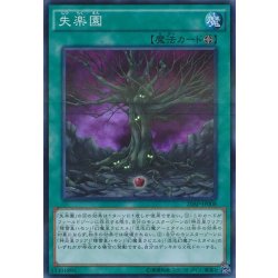 画像1: 〔状態A-〕失楽園【スーパーパラレル】{20AP-JP008}《魔法》