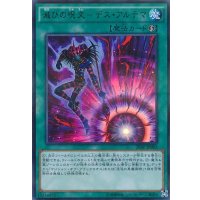 〔状態B〕滅びの呪文デスアルテマ【ウルトラパラレル】{20AP-JP002}《魔法》