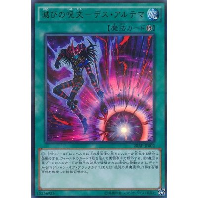 〔状態B〕滅びの呪文デスアルテマ【ウルトラパラレル】{20AP-JP002}《魔法》