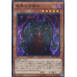 〔状態B〕暗黒の召喚神【スーパーパラレル】{20AP-JP007}《モンスター》