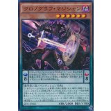 〔状態A-〕クロノグラフマジシャン【スーパー】{SD31-JP002}《モンスター》