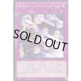 〔状態B〕時空のペンデュラムグラフ【ノーマル】{SD31-JP032}《罠》