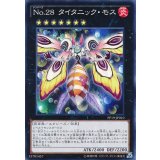 No28タイタニックモス【ノーマル】{PP19-JP010}《エクシーズ》