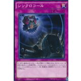 シンクロコール【ノーマル】{PP19-JP014}《罠》
