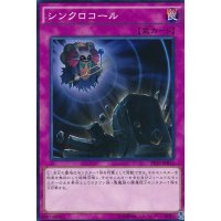 シンクロコール【ノーマル】{PP19-JP014}《罠》