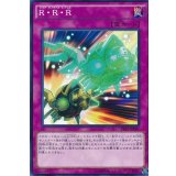 RRR【ノーマル】{PP19-JP007}《罠》