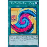 〔状態B〕ペンデュラムフュージョン【シークレット】{PP19-JP004}《魔法》