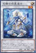 天輪の双星道士【シークレット】{PP19-JP015}《シンクロ》