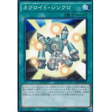 ネクロイドシンクロ【ノーマル】{PP19-JP012}《魔法》