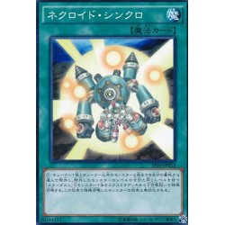 画像1: ネクロイドシンクロ【シークレット】{PP19-JP012}《魔法》