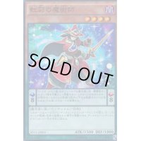 虹彩の魔術師【スーパー】{SD31-JP003}《モンスター》