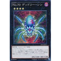 No70デッドリーシン【シークレット】{PP19-JP011}《エクシーズ》