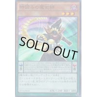 時読みの魔術師【スーパー】{ST14-JP010}《モンスター》