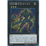 〔状態A-〕DDD磐石王ダリウス【シークレット】{MACR-JP045}《エクシーズ》