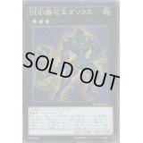 〔状態B〕DDD磐石王ダリウス【シークレット】{MACR-JP045}《エクシーズ》