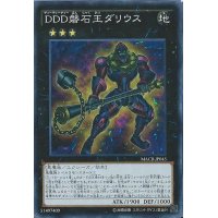 〔状態A-〕DDD磐石王ダリウス【スーパー】{MACR-JP045}《エクシーズ》