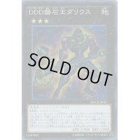 DDD磐石王ダリウス【シークレット】{MACR-JP045}《エクシーズ》