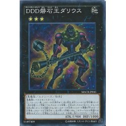 画像1: DDD磐石王ダリウス【シークレット】{MACR-JP045}《エクシーズ》