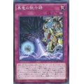 〔状態B〕真竜の黙示録【ノーマル】{MACR-JP070}《罠》