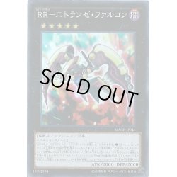 画像1: 〔状態A-〕RRエトランゼファルコン【シークレット】{MACR-JP044}《エクシーズ》