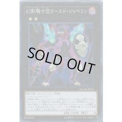 画像1: 幻影騎士団カースドジャベリン【シークレット】{MACR-JP042}《エクシーズ》