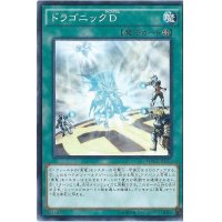 〔状態B〕ドラゴニックD【ノーマル】{MACR-JP053}《魔法》