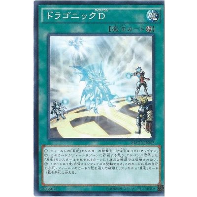 〔状態B〕ドラゴニックD【ノーマル】{MACR-JP053}《魔法》