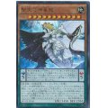 〔状態B〕智天の神星龍【シークレット】{MACR-JP030}《モンスター》